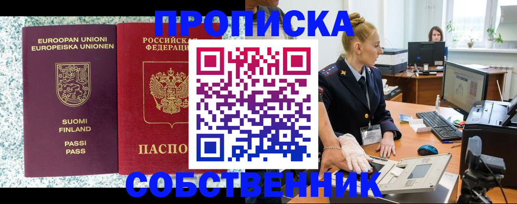 прописка 2025 в Пестово