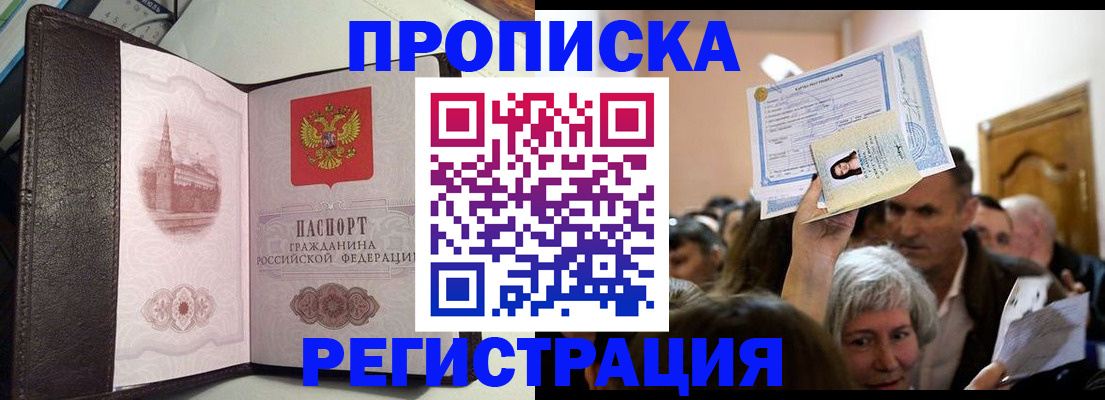 прописка законно в Пестово