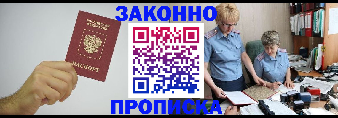 прописка в Пестово