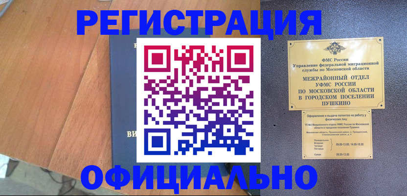 регистрация в Пестово